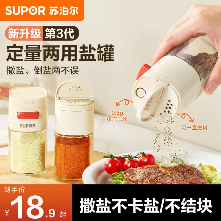 苏泊尔定量盐罐调料盒厨房家用控盐撒盐神器防潮胡椒粉味精调味瓶