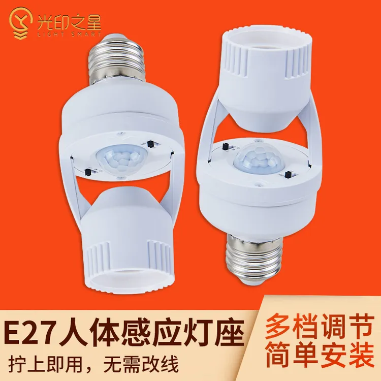 人体感应灯头E27灯座家用楼道过道螺口可延时智能开关明装转换头