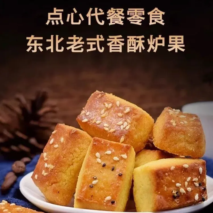 东北老式特价炉果正宗传统香酥点心零食纯手工糕点