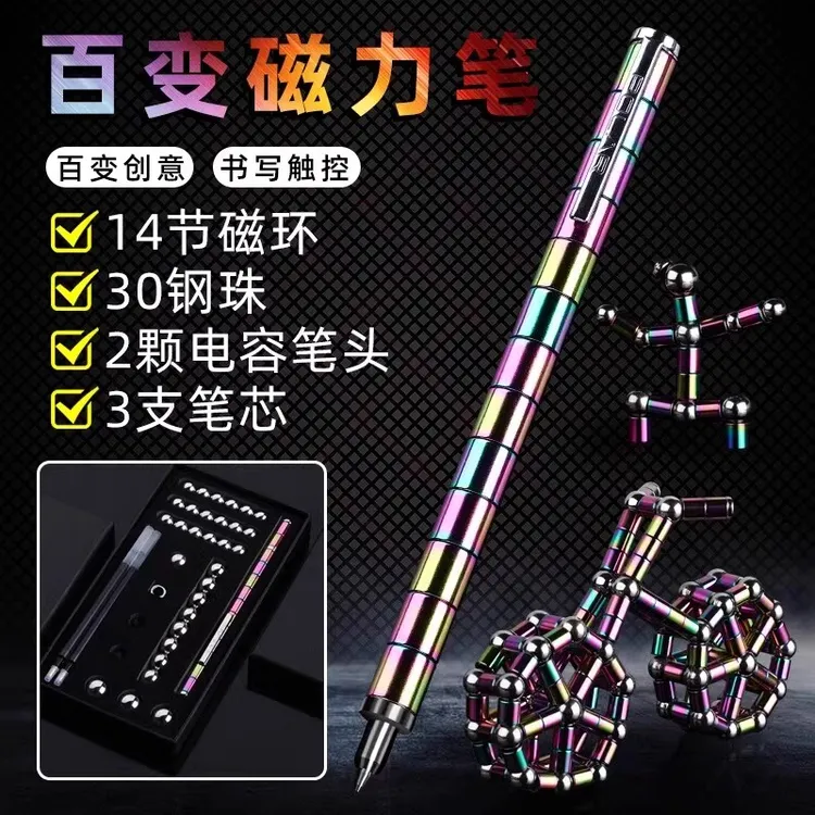 多功能学生网红同款磁力笔百变磁铁笔0.5中性笔创意文具减压文具