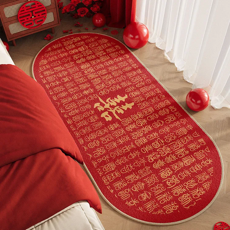 结婚卧室床边毯家用婚房床尾防滑地毯耐用易打理喜字圈绒脚垫