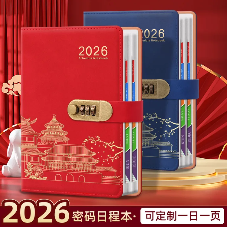 2026日程本国潮带锁密码锁国风加厚复古学生日记本记事本保护隐私