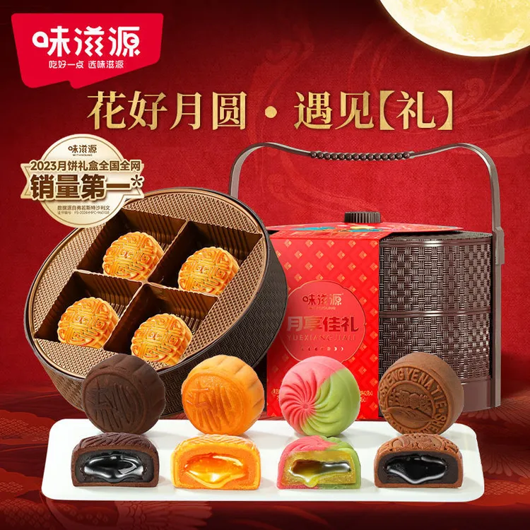 味滋源月享佳礼二层提篮月饼礼盒388g中秋送礼冰皮流心送长辈团购