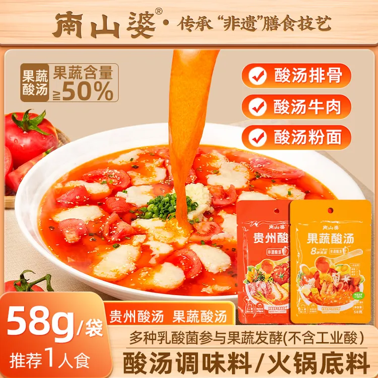 58g*5袋南山婆贵州酸汤底料酸汤面酸汤牛肉酸汤火锅底料懒人调料