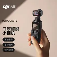 95新 DJI/大疆 Pocket2灵眸口袋相机手持云台稳定器摄影防抖运动