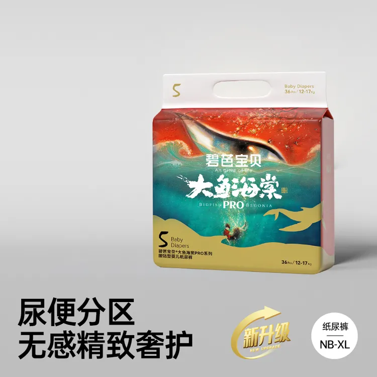 【品牌官方】碧芭宝贝大鱼海棠Pro尿不湿超柔透气亲肤新生儿纸尿裤