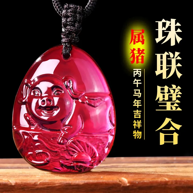 2026年属猪人珠联璧合吊坠生肖马年佩戴吉祥物项链钥匙扣挂件男女