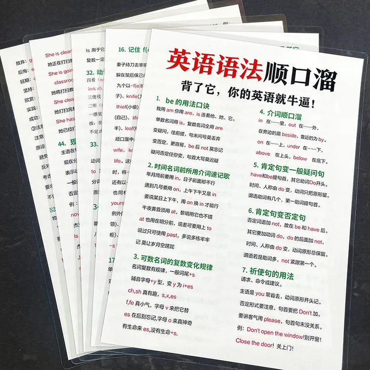 英语语法顺口溜零基础专项训练记忆语法口诀学习方法技巧总结闪卡