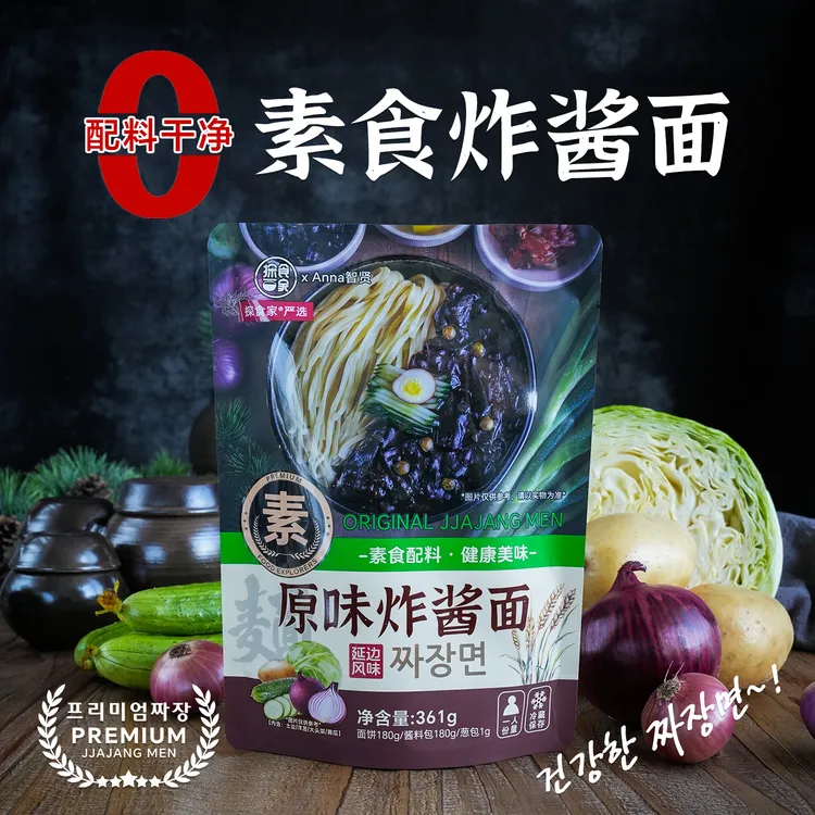 素食炸酱面韩式杂酱面延边香辣拌面无添加方便速食拉面零0脂面条
