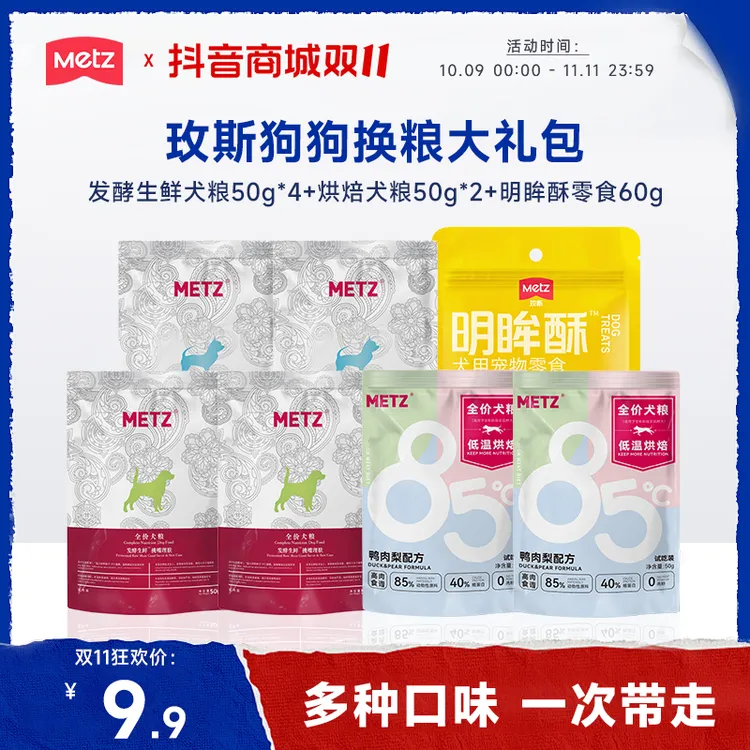 【狗狗换粮大礼包】玫斯发酵生鲜犬粮鲜肉烘焙营养美味狗狗通用