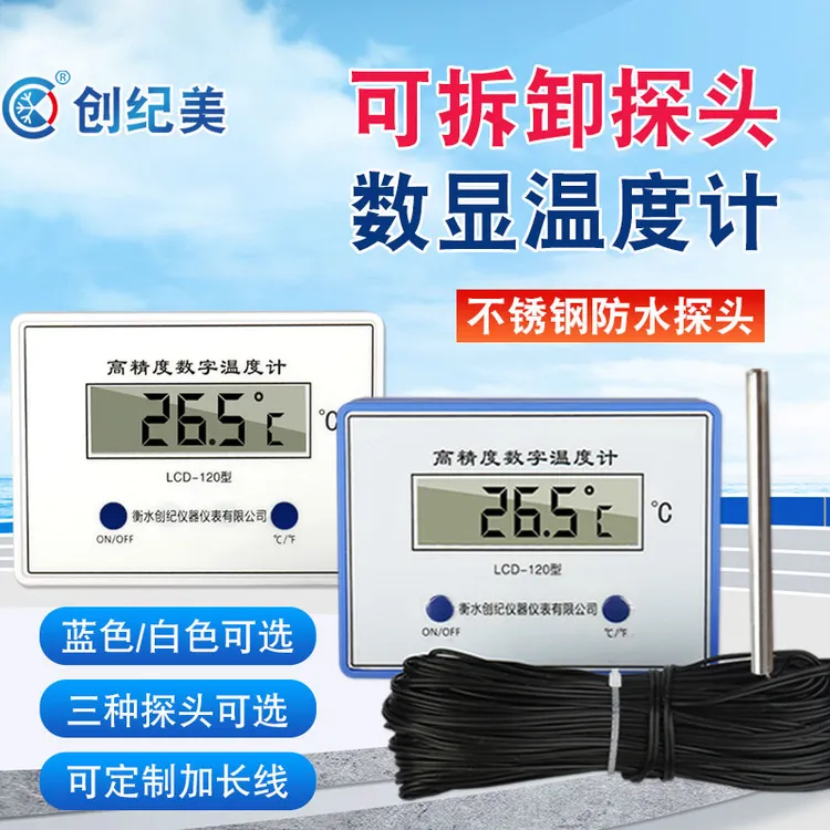 温度传感器水温温度表带防水探头工业电子数显温度计大棚鱼塘水产