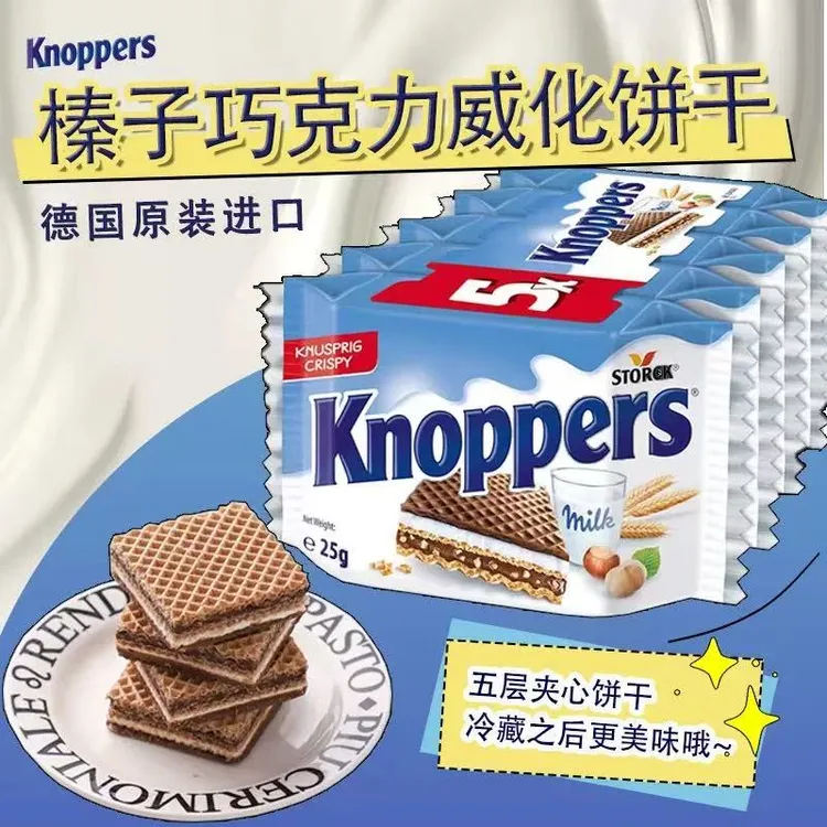 【10月30日到期】德国进口Knoppers优力享牛奶味榛子威化饼干