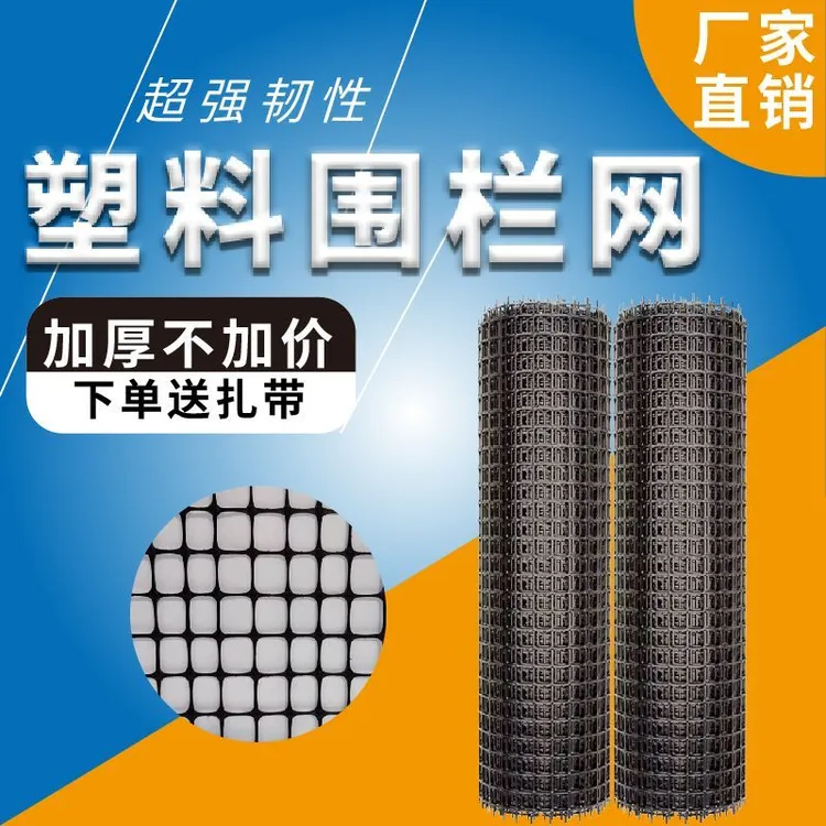 塑料网格防护网圈玉米网养殖围栏网养鸡栅栏家用户外菜园隔离护栏