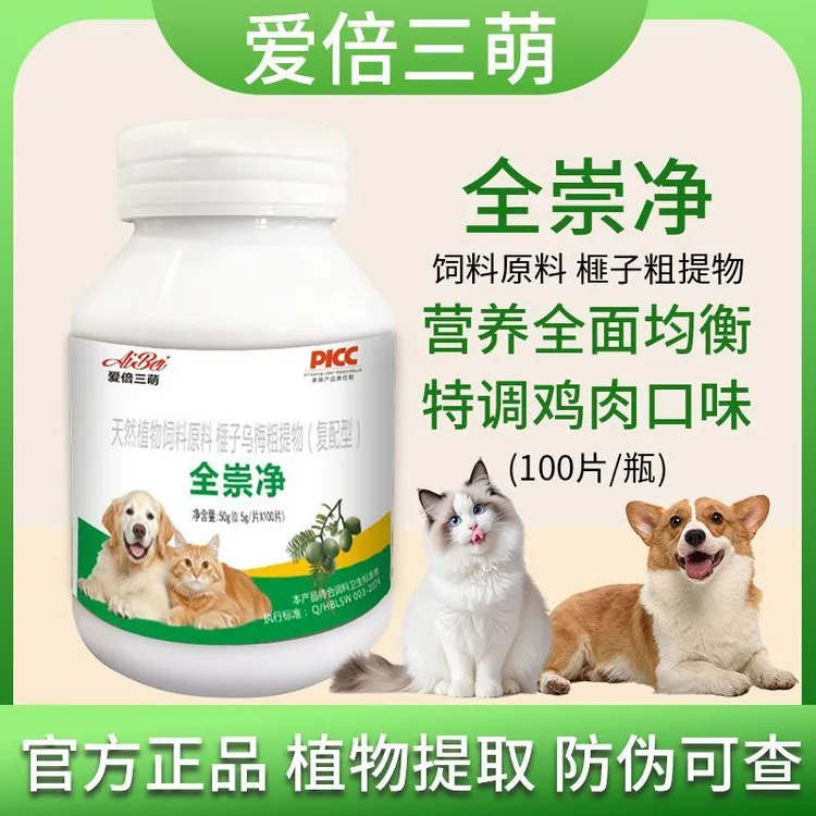 1全崇净猫咪宠物狗狗犬跳蚤除螨体内弓形旺财田园旺财温和