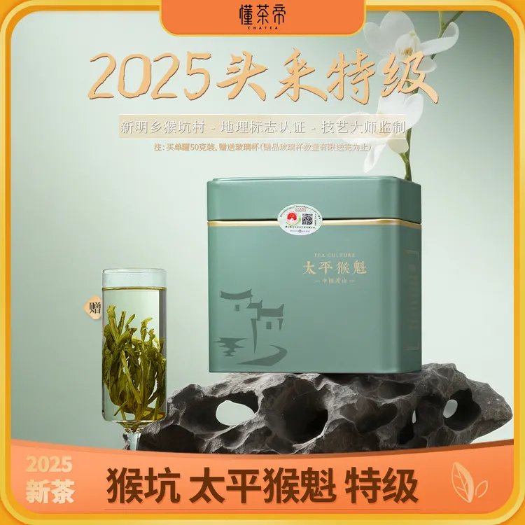 懂茶帝2025新茶猴坑太平猴魁特级手工捏尖原产地茶叶50g春茶绿茶