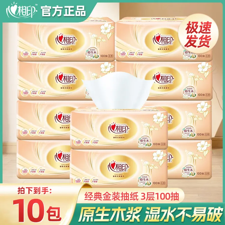 【10包】心相印经典金装抽纸3层100抽无印花抽纸软包亲肤柔软