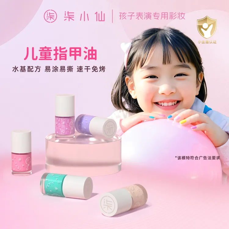柒小仙指甲油水性可剥便携儿童女孩生日礼物粘衣好清洗除不白甲