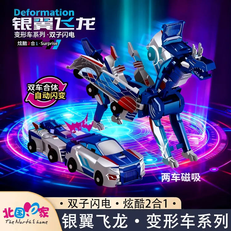 变形飞马碰撞银翼飞龙魔幻独角兽弹跳汽车磁吸变形机器人男童玩具