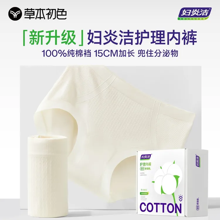 草本初色妇炎洁新疆棉长底裆舒适无痕透气无菌护理女士内裤513AK