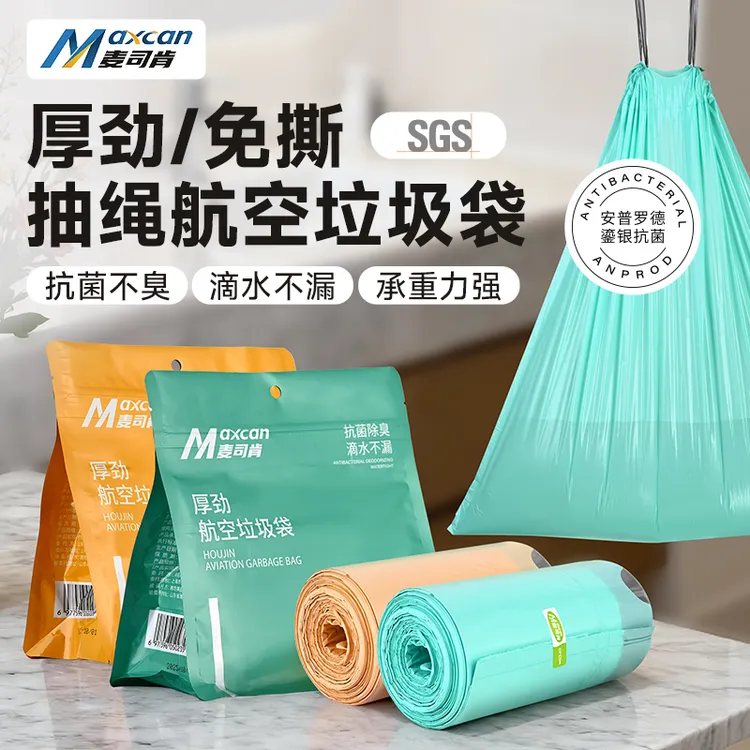 麦司肯厨房卫生间专用垃圾袋加厚手提式抽绳大号免撕易收口热卖款
