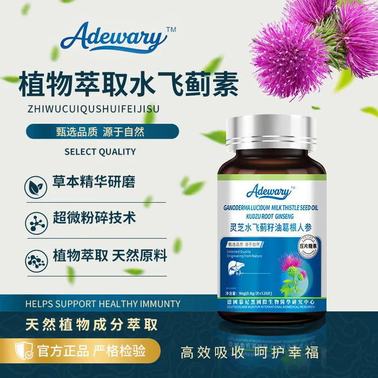 灵芝水飞蓟籽油葛根人参片天然植物成分萃取原料【试吃一瓶】w