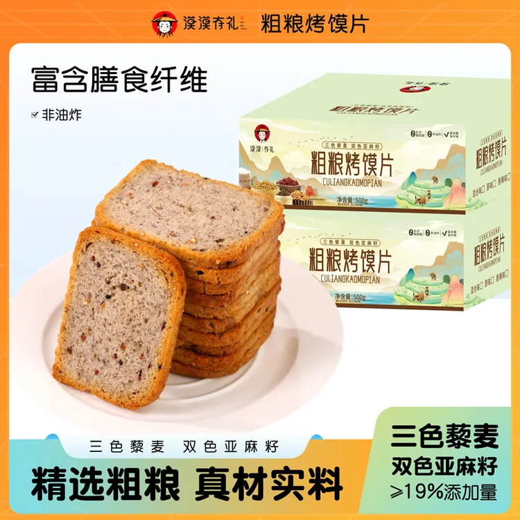 【漠漠有礼】三色藜麦双色亚麻籽粗粮烤馍片酥脆解馋营养氛围小包装