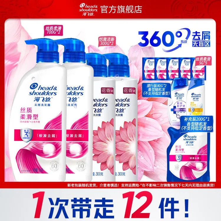 海飞丝洗发水丝质柔滑柔顺清爽控油蓬松去屑水润洗发露男女旗舰店