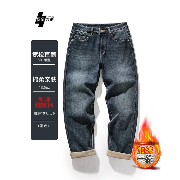秋冬美式薄绒复古宽松男牛仔裤精梳棉男装宽松休闲加绒长裤百搭