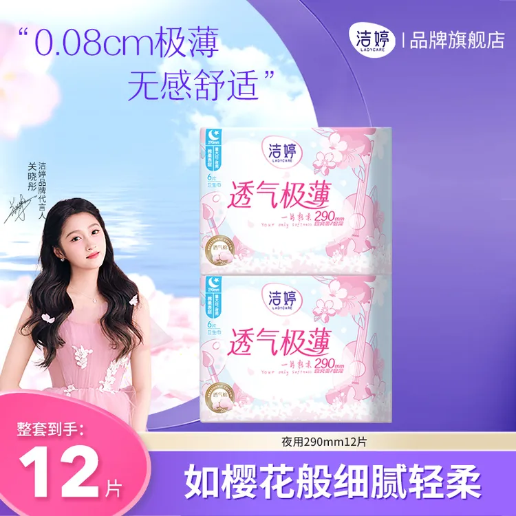 洁婷卫生巾樱花绵柔12片透气极薄棉柔亲肤防漏云感护理夜用姨妈巾