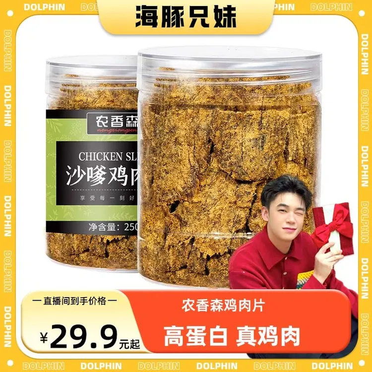 农香森手撕鸡肉片250g*2罐装健身鸡肉干高蛋白代餐即食零食zs1