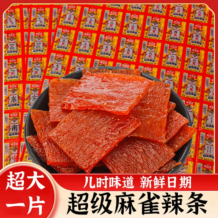 144个【超级麻雀辣条】【盒装】网红香辣辣条童年怀旧解馋小零食