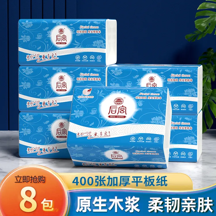 后宫白色方块纸8包卫生纸400张平板压花加韧卫生间刀切纸草纸批发