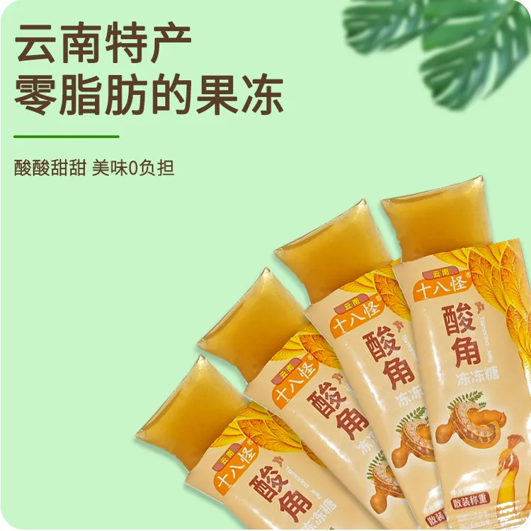 云南特产夏季清爽酸角冻休闲小吃适合旅游柠檬冻超大袋