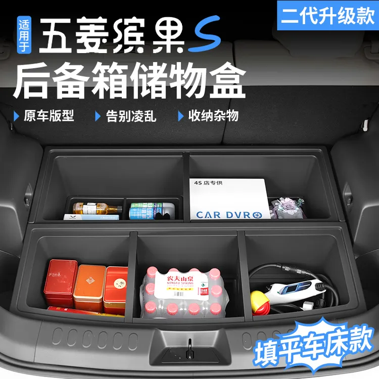 适用五菱缤果S后备箱储物盒后备箱垫尾箱垫收纳盒置物盒床车改装