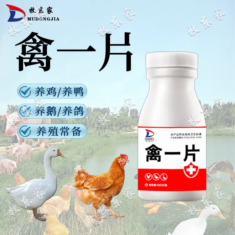 禽一片厂家直销正品禽类养殖赛鸽鸡鸭鹅通用使用产品畜牧添加剂