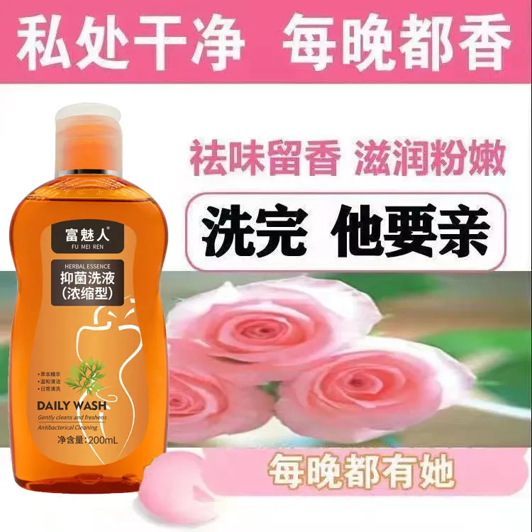 【洗完粉嫩去黑】女私处护理清洗液水润洗后留香去腥臭味止痒抑菌