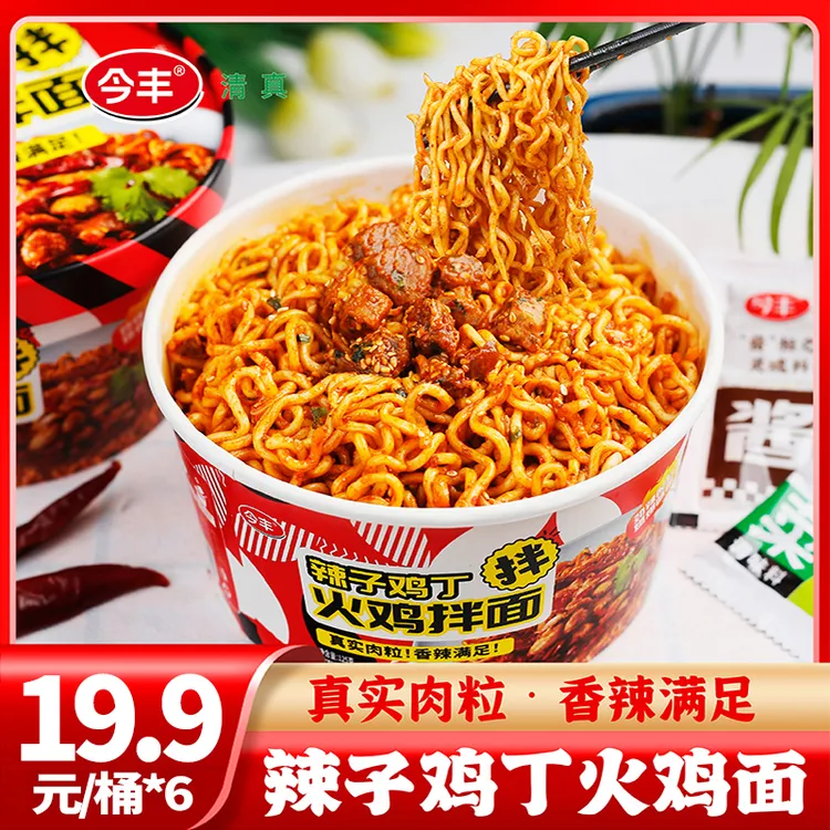 【拍一发6】辣子鸡拌面香辣干拌面方便夜宵速食速冲泡方便面大份量