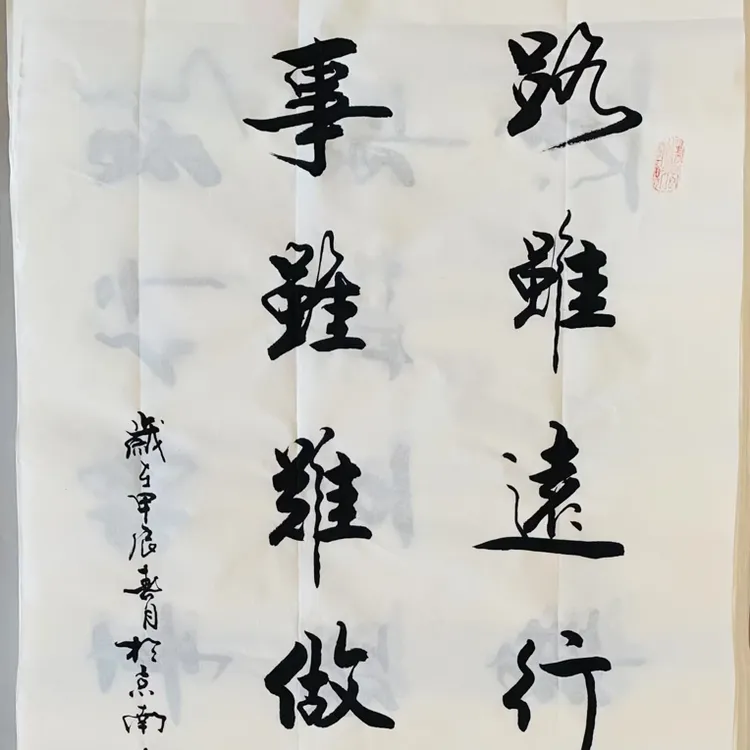书法创作 “路虽远行则将至，事虽难做则必成” 书法作品宣纸 三尺