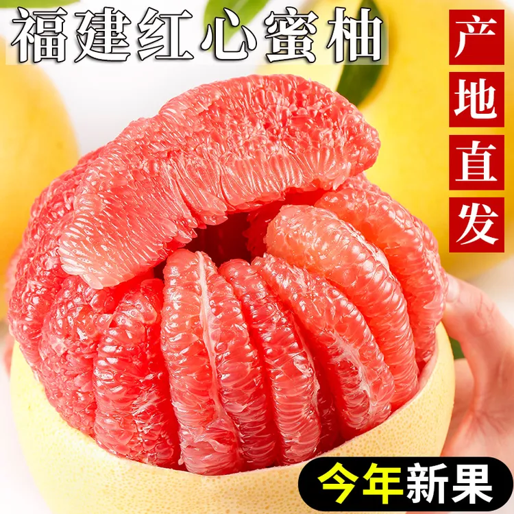 福建平和红心蜜柚新鲜水果柚子老树头茬鲜果皮薄鲜嫩多汁当季