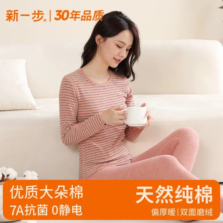 新一步保暖内衣纯棉女士条纹中厚款冬季打底衫秋衣秋裤棉毛衫套装