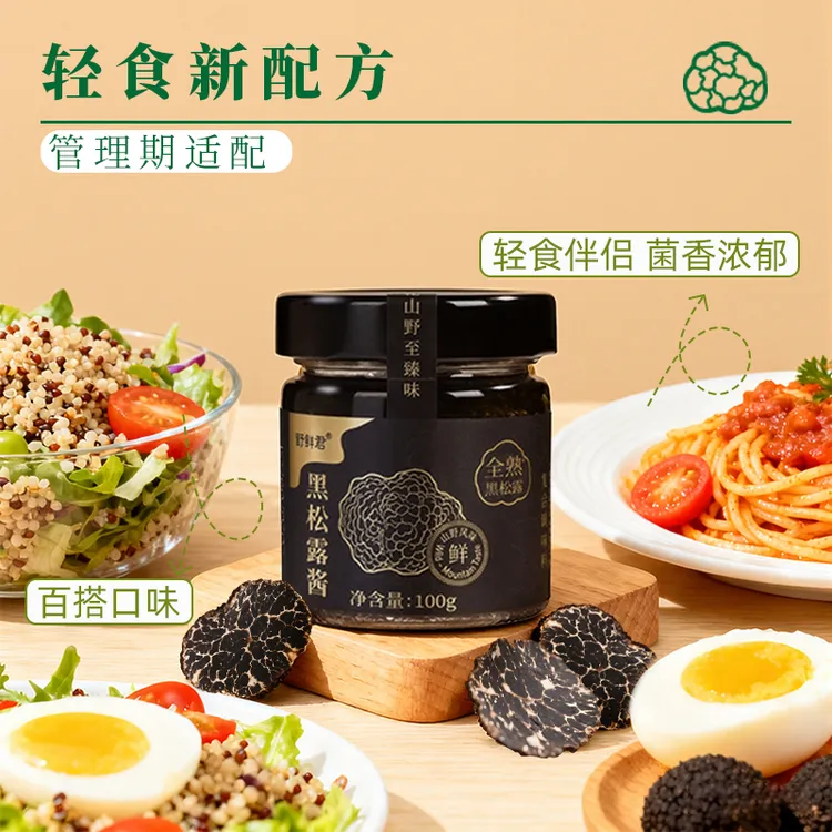 野鲜君黑松露酱15%高含量拌饭拌面蛋炒饭意面牛排调味酱100g/瓶