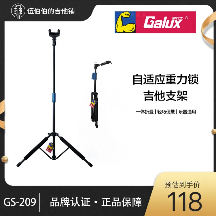 GALUX/架力士GS-209重力自锁吉他支架立式折叠琴架电木吉他通用