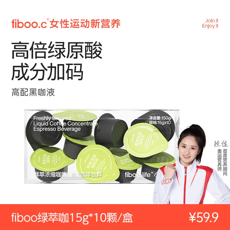 【专享】fiboo绿萃咖高配燃咖啡液0糖饮品绿茶绿原酸管理黑咖啡LCA