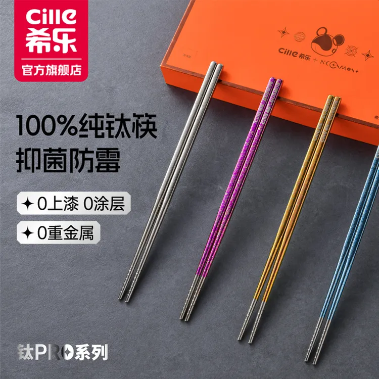 【跨年大促】希乐高档家用多色抑菌耐用轻奢防滑便携纯钛筷子