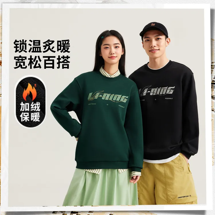 R李宁套头衫卫衣秋冬加绒保暖情侣长袖流光风宽松运动上衣AWDVC63