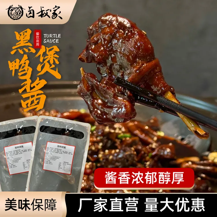 黑鸭煲卤叔家武汉麻辣鲜甜正宗秘制干锅酱专用调味料商用拌料500g