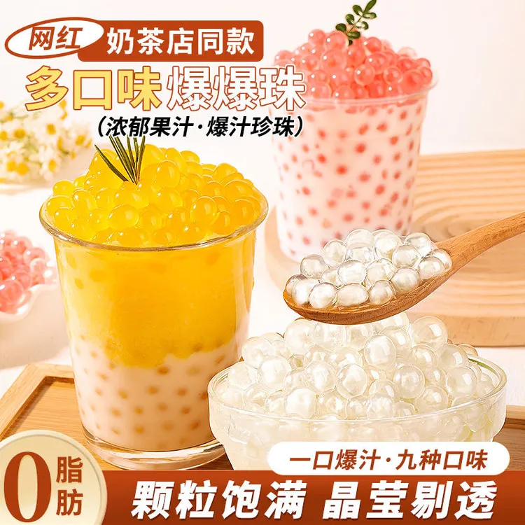 爆爆珠马蹄爆爆蛋龙珠马蹄爆爆珠珍珠奶茶店用水果捞冰粉小料