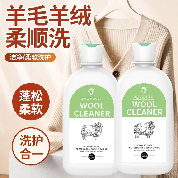 蓬松羊绒洗衣液羊毛衫洗衣服柔顺剂防缩水毛衣羊毛洗涤剂丝毛净