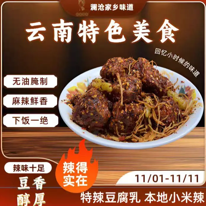 云沧山乡云南特产云南普洱红方豆腐乳特辣260g罐装麻辣开胃