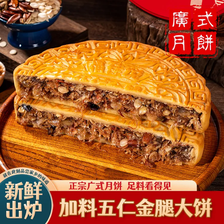 （福佳悦）老式传统广式金腿五仁月饼皮薄馅足中秋糕点